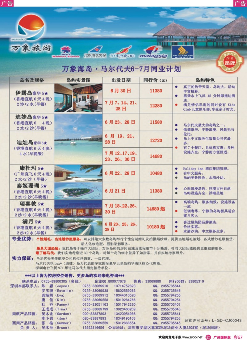 彩r067 万象海岛专业马尔代夫最新出团计划