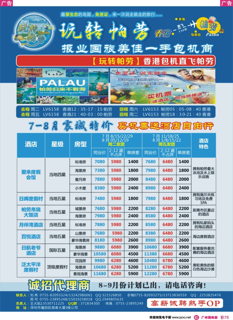彩r075 【玩转帕劳】【香港包机直飞大陆区总代理】