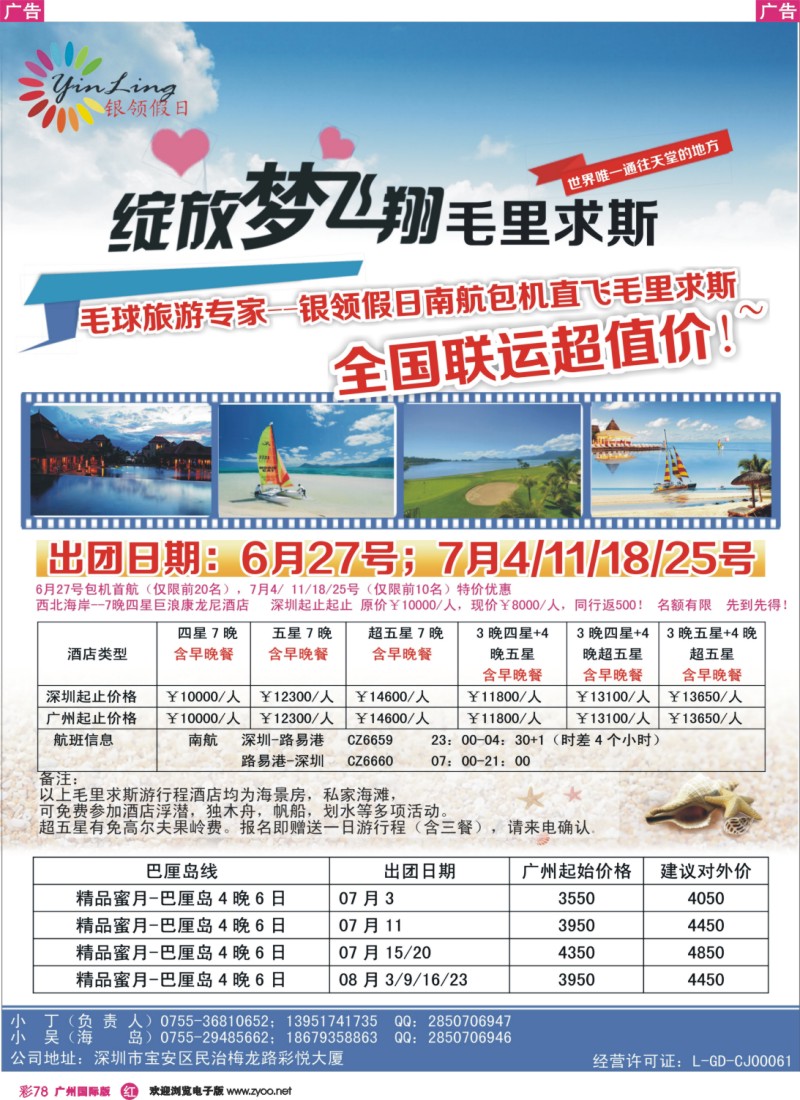 彩r078 深圳市银领假日-2014年6-7月毛里求斯计划