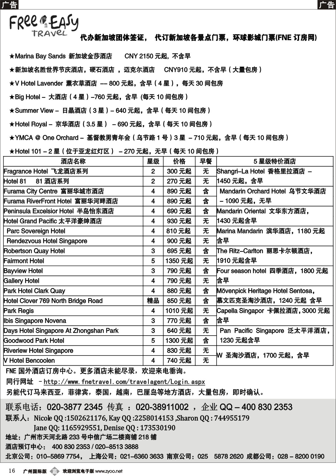 b016 FNE--Travel新加坡特价酒店
