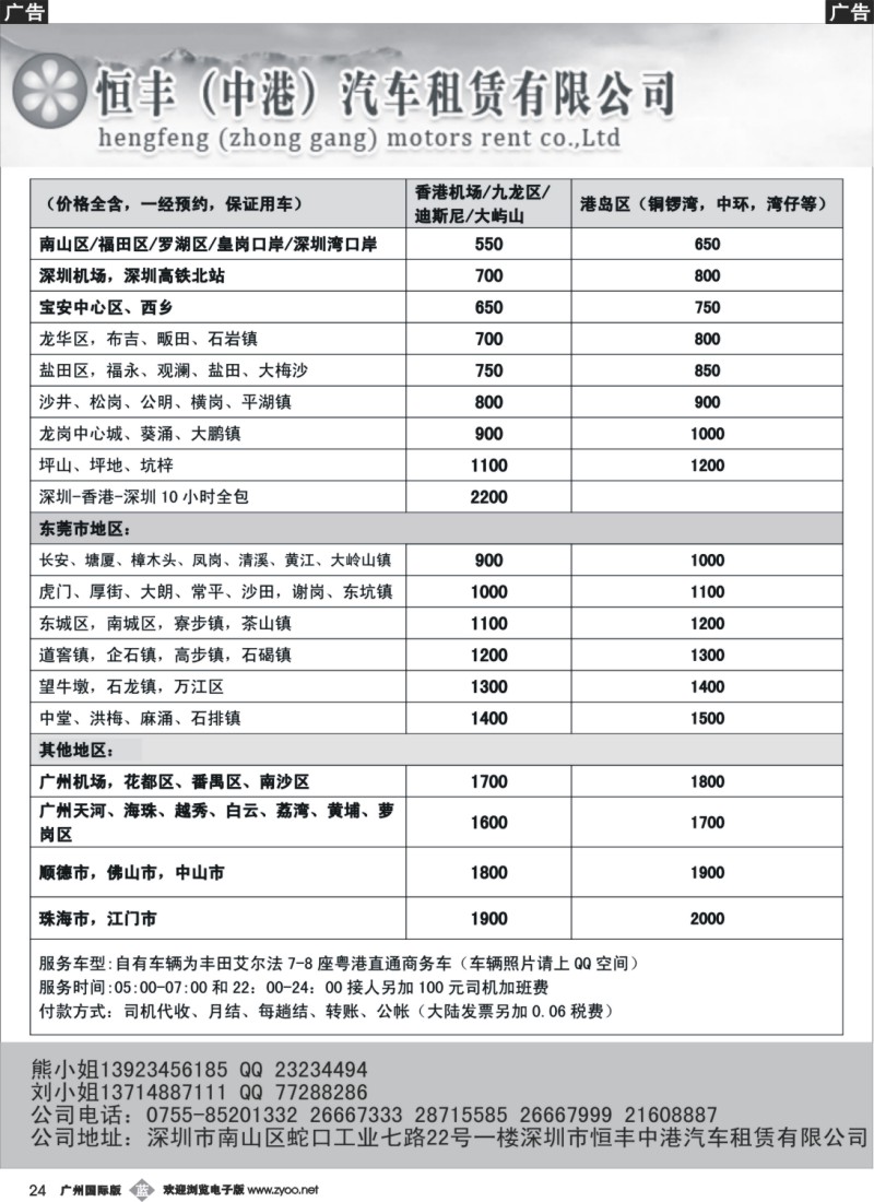 b024 恒丰中港（粤港）车队