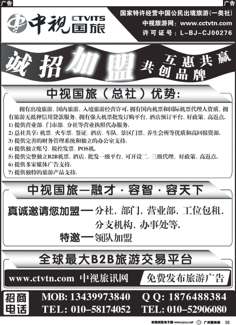 r035 中视国旅加盟合作