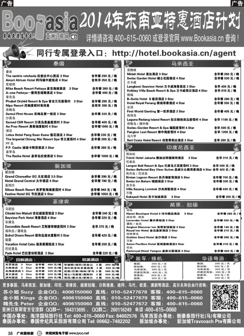 r038  东南亚及境外酒店预订●亚洲订房网