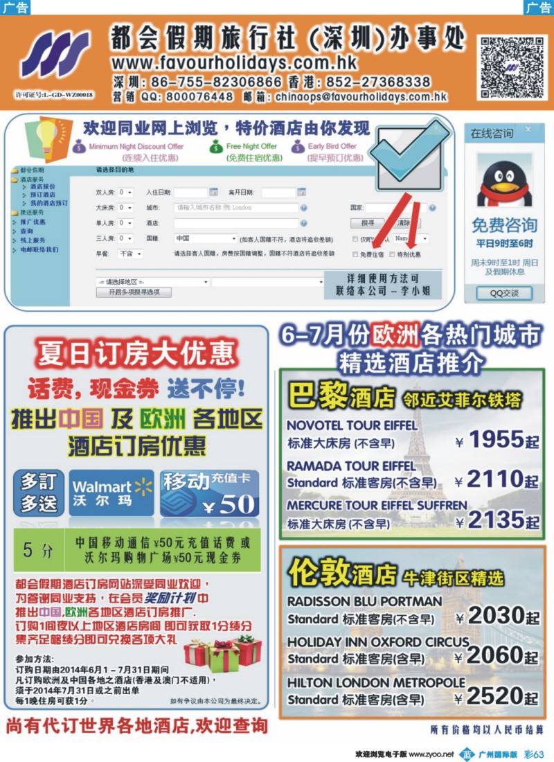 彩b063 都会假期 香港／国际酒店订房中心