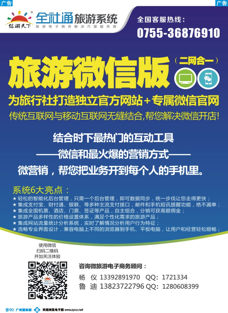 彩b090  全社通-全国首发四网合一的旅游系统