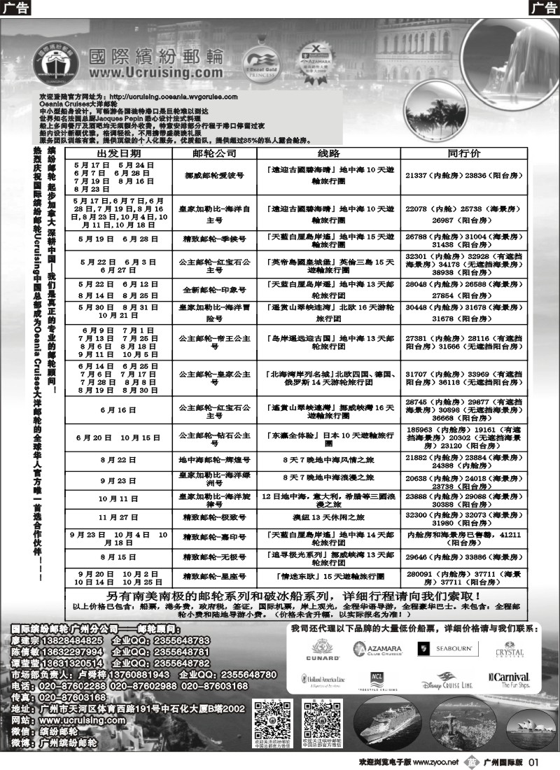 b001 国际缤纷邮轮——同行报价