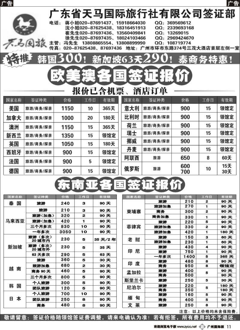 b011 广东省天马国际旅行社有限公司签证部