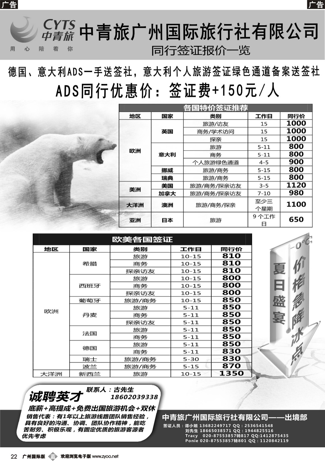 b022 中青旅--同行签证报价