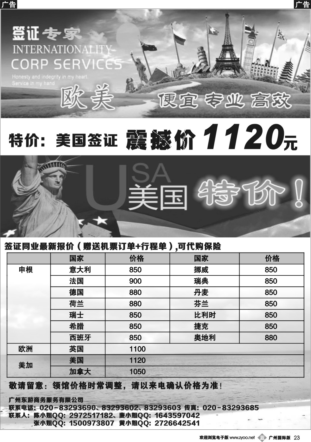 b023 广州东游-欧美特价专业签证