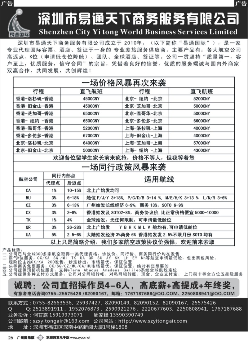 b026 易通国际-专业国际机票