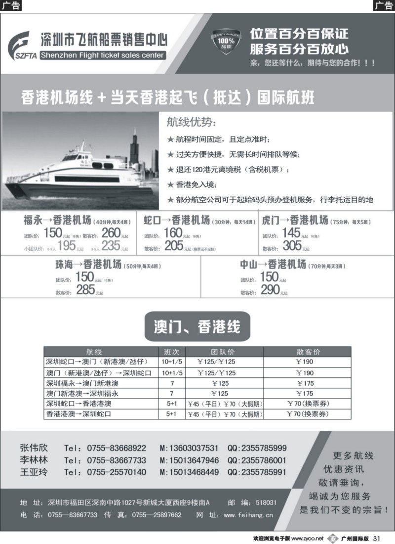 b031 飞航船票销售中心1