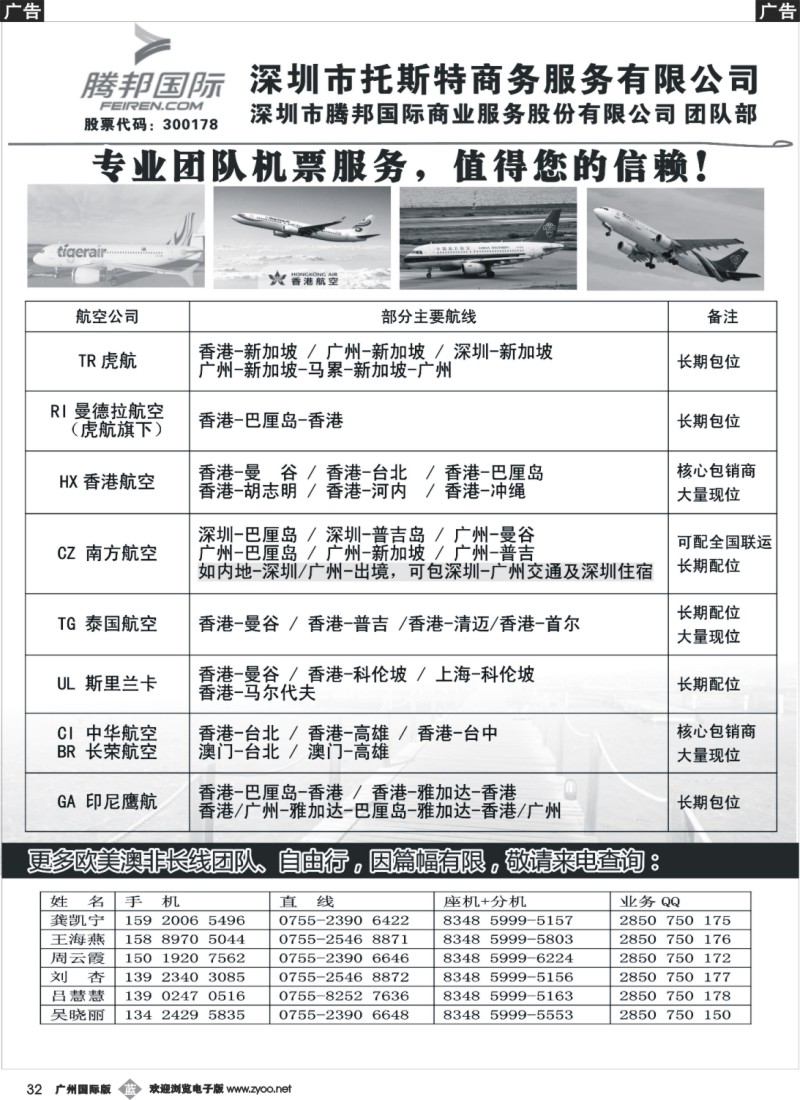 b032 深圳市托斯特商务