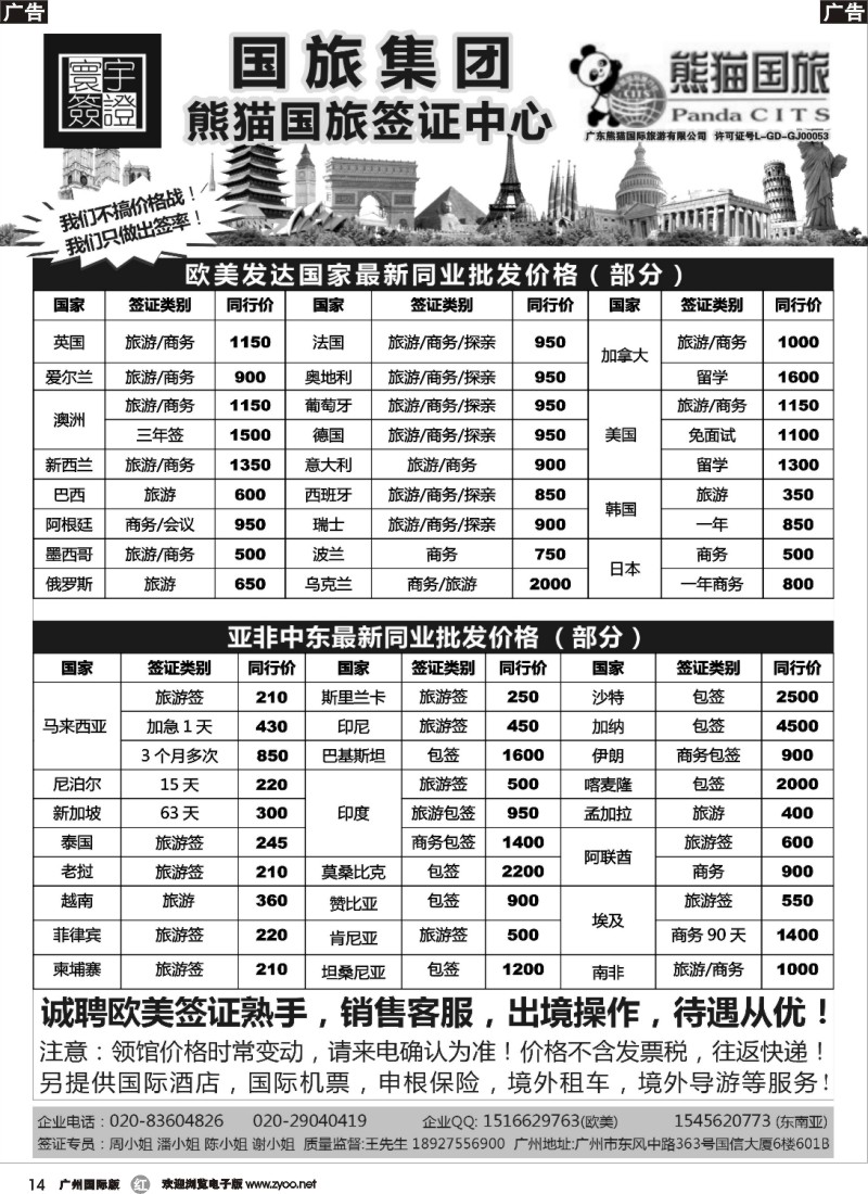r014 寰宇签证，签证批发