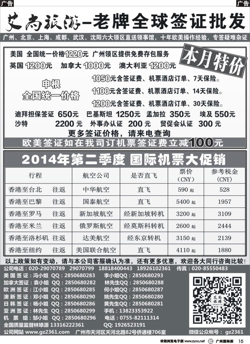 r015 艾尚旅游-老牌全球签证批发