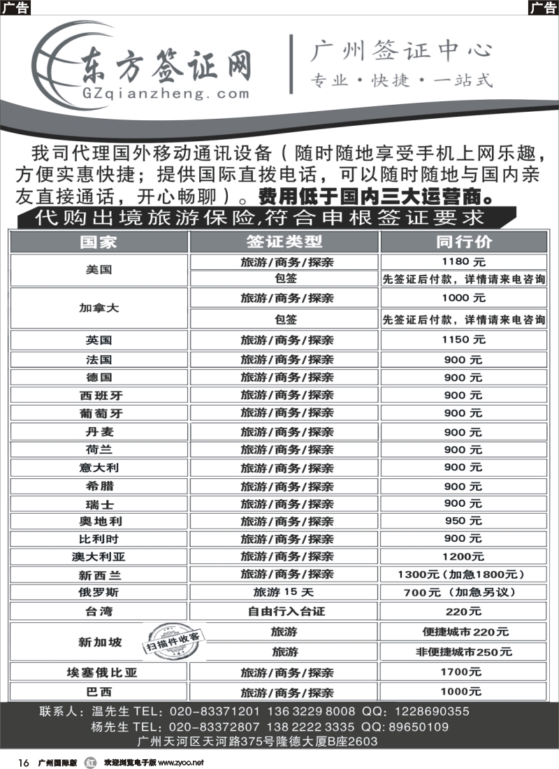 r016东方签证网