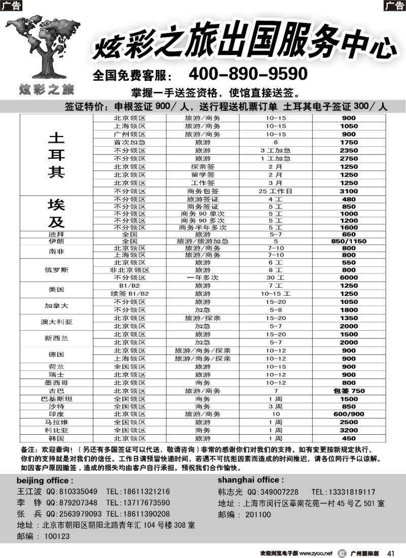 r041 炫彩之旅出国服务中心