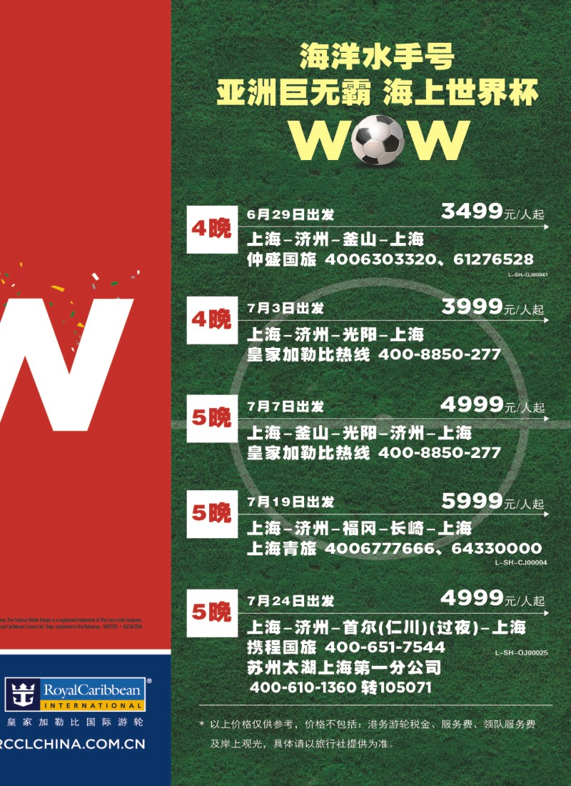 彩b0拉页 皇家加勒比国际游轮2
