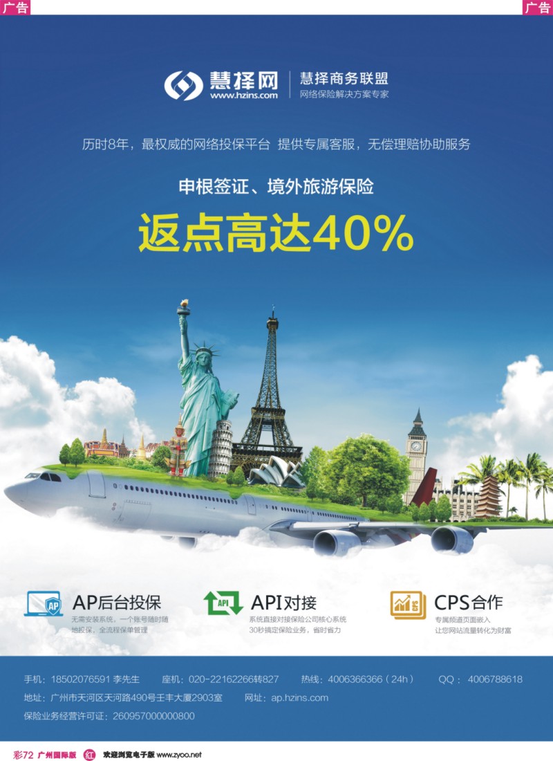 彩r072 慧择网境外旅游、申根签证保险
