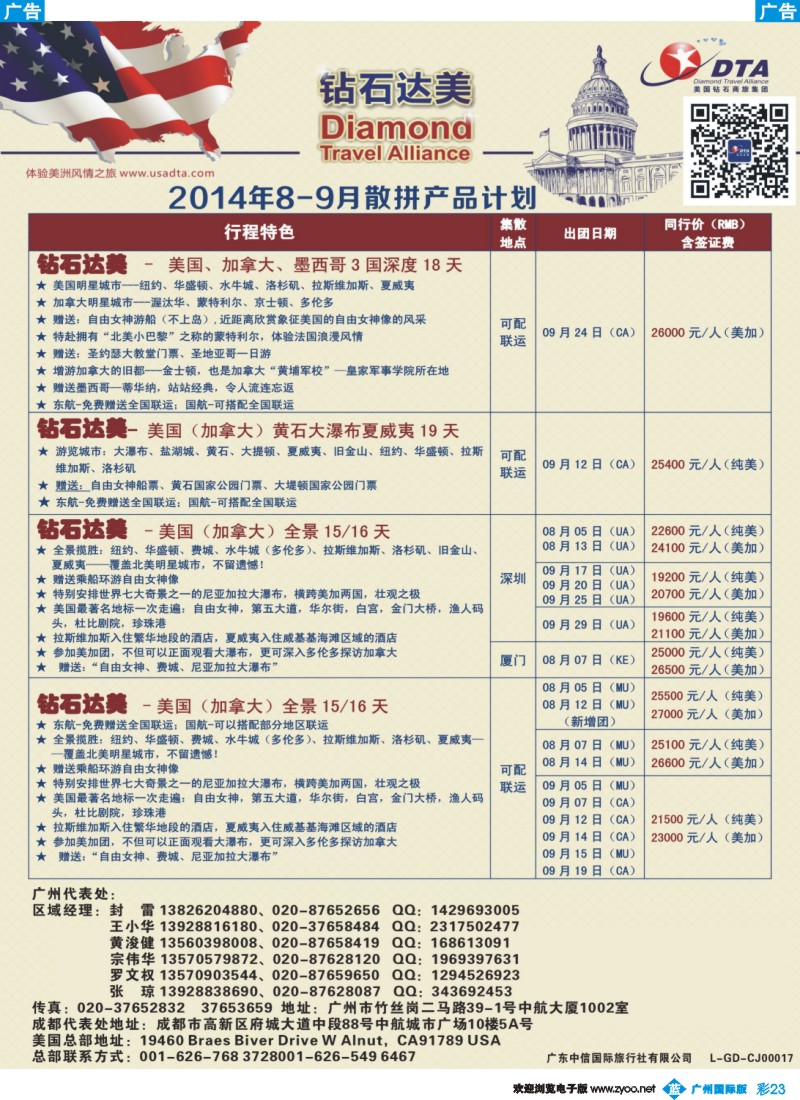彩b023 DTA钻石达美--美加常规品质散拼2