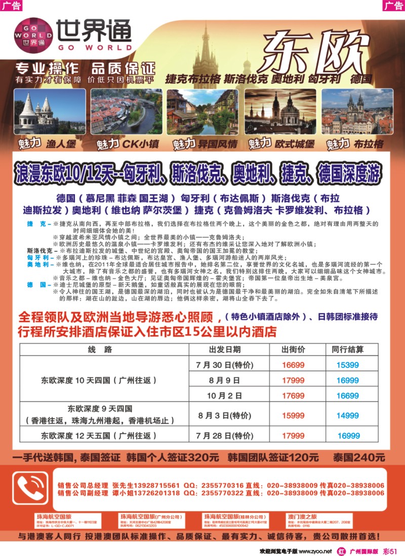 彩r051 世界通—7月东欧包团计划｛01990｝