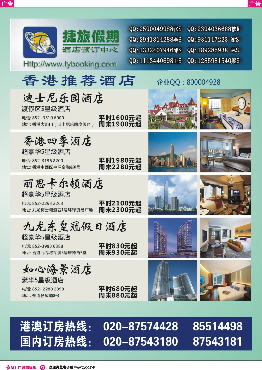 彩r050 捷旅假期--香港推荐酒店