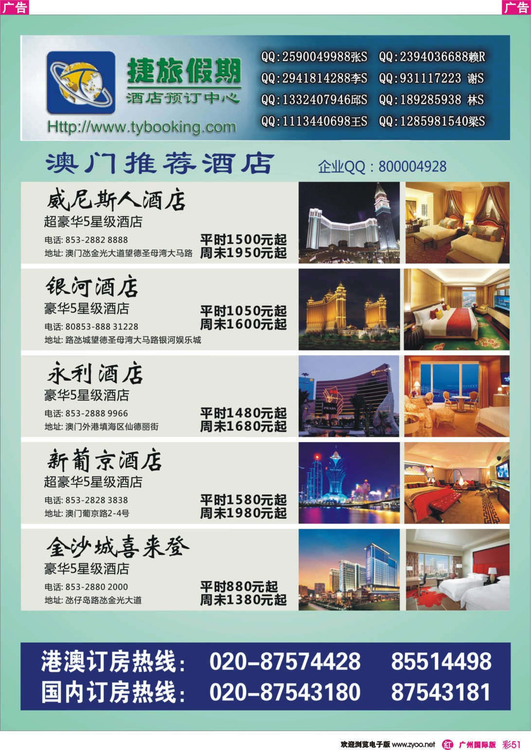 彩r051 捷旅假期--澳门推荐酒店