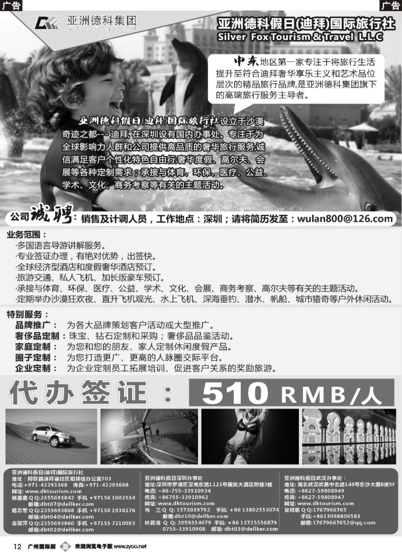b012 亚洲德科假日(迪拜)国际旅行社