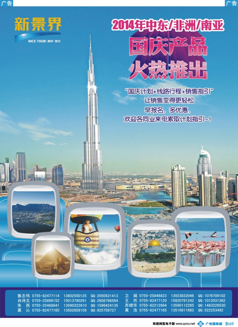 彩b069 新景界-环球旅程中东非洲计划1