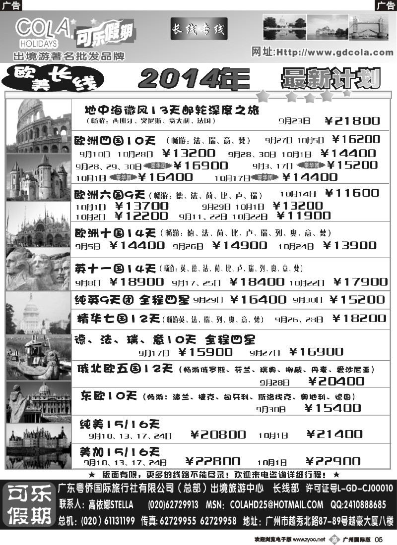 b005 可乐假期-欧美专线