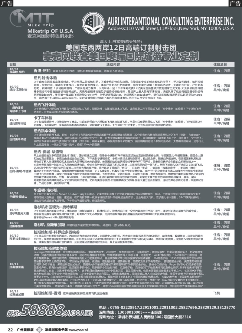 b032 美国高端订制射击团