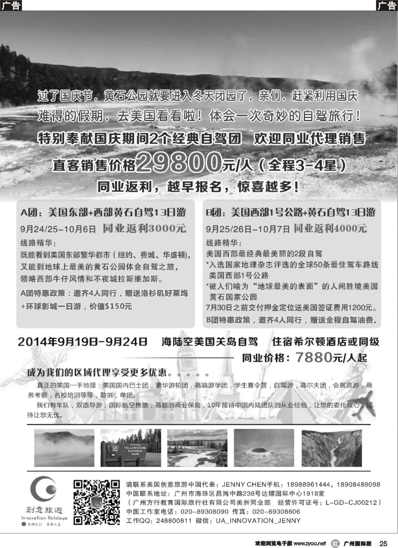 r025 美国创意旅游-美国东部、西部黄石完美自驾