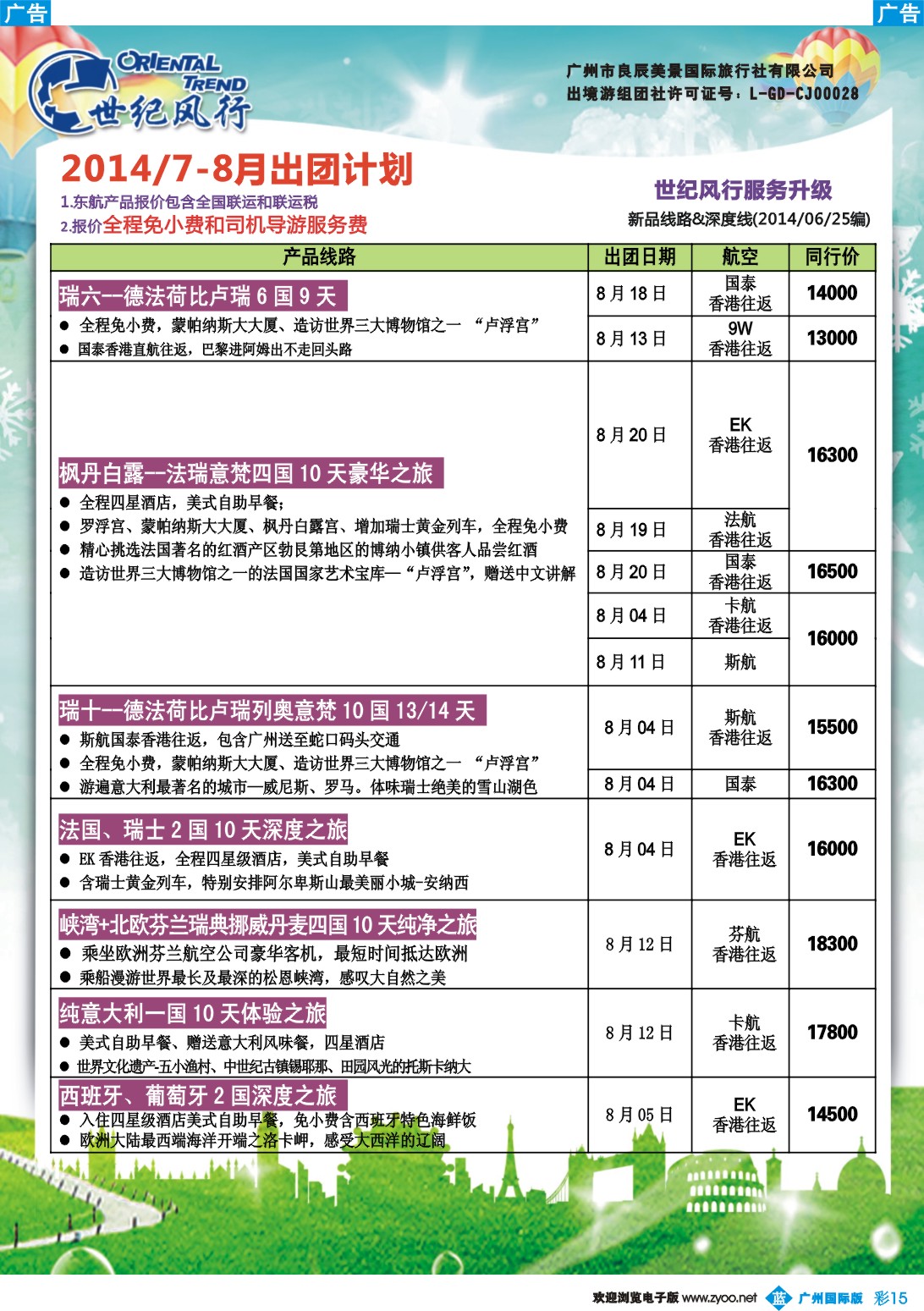 彩b015 世纪风行