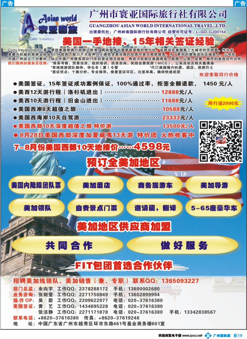 彩b019 寰亚假期-美国专线3