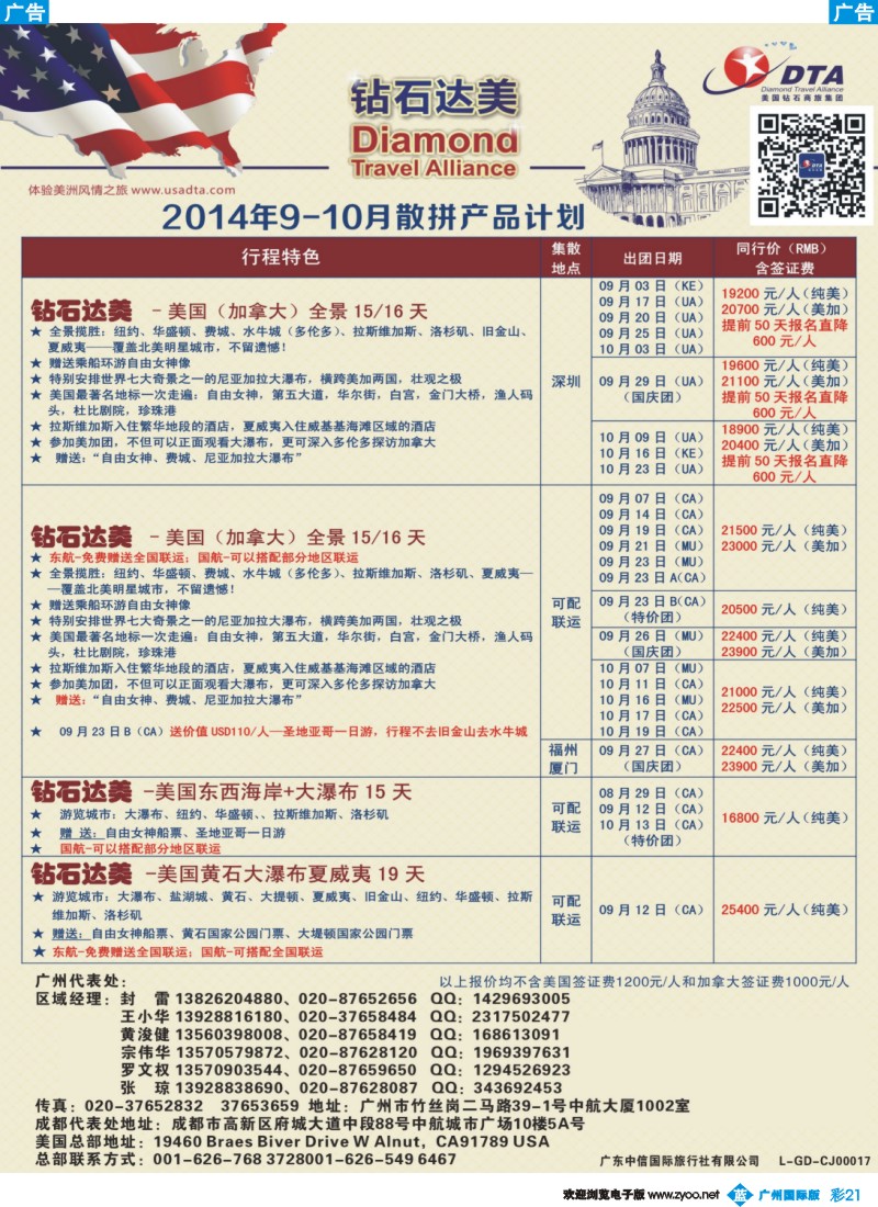 彩b021 DTA钻石达美--美加常规品质散拼2