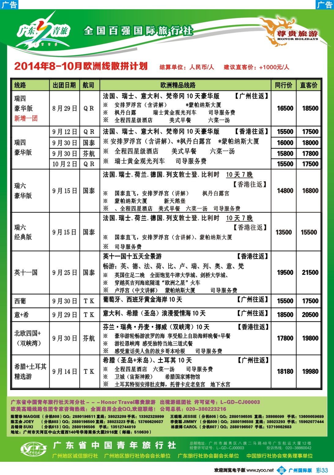 彩b033 尊贵旅游--欧洲2014年8-10月拼团计划
