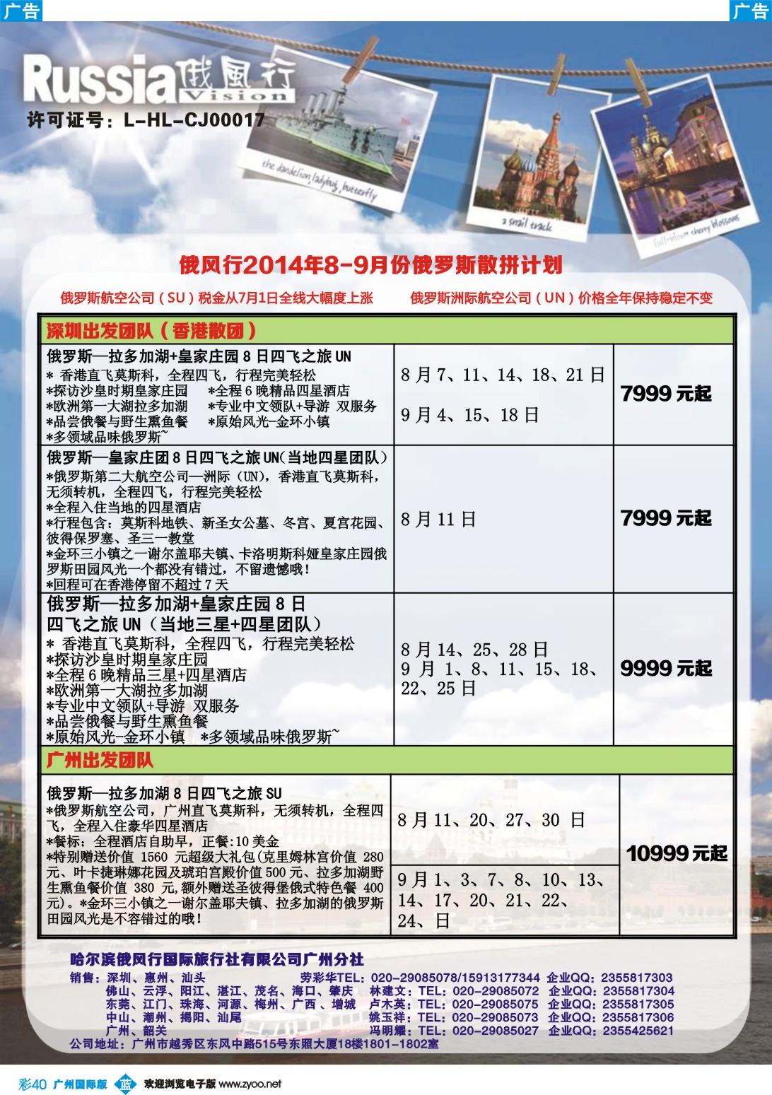 彩b040 俄风行-8-9月俄罗斯）