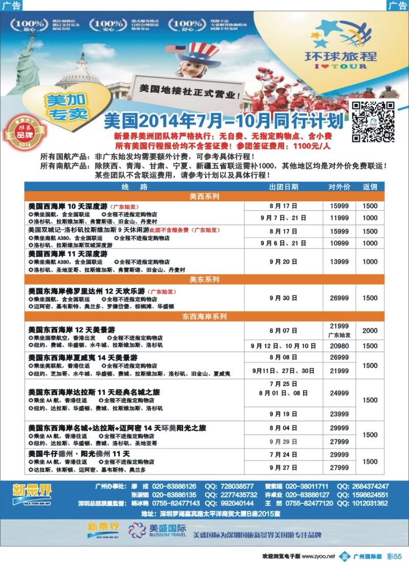 彩b055 新景界-环球旅程美洲最新计划