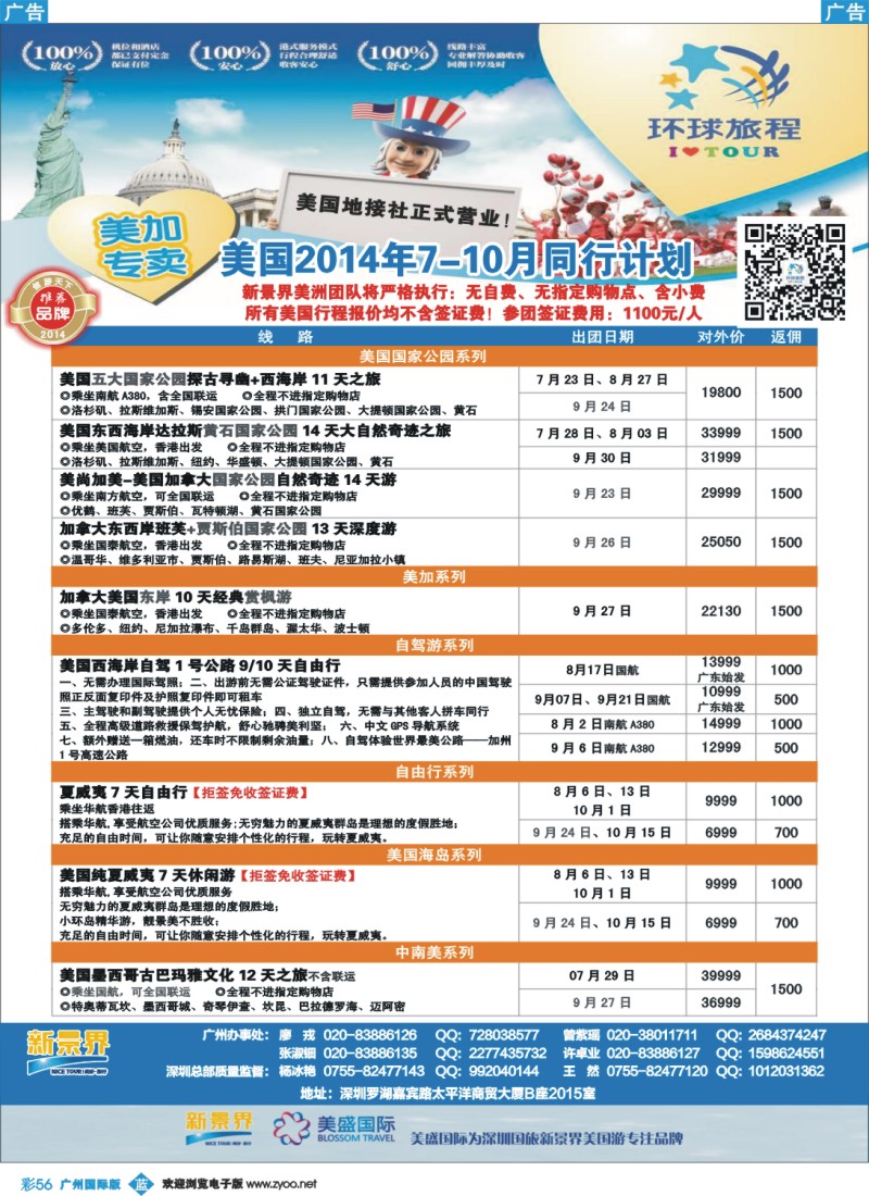 彩b056 新景界-环球旅程美洲最新计划