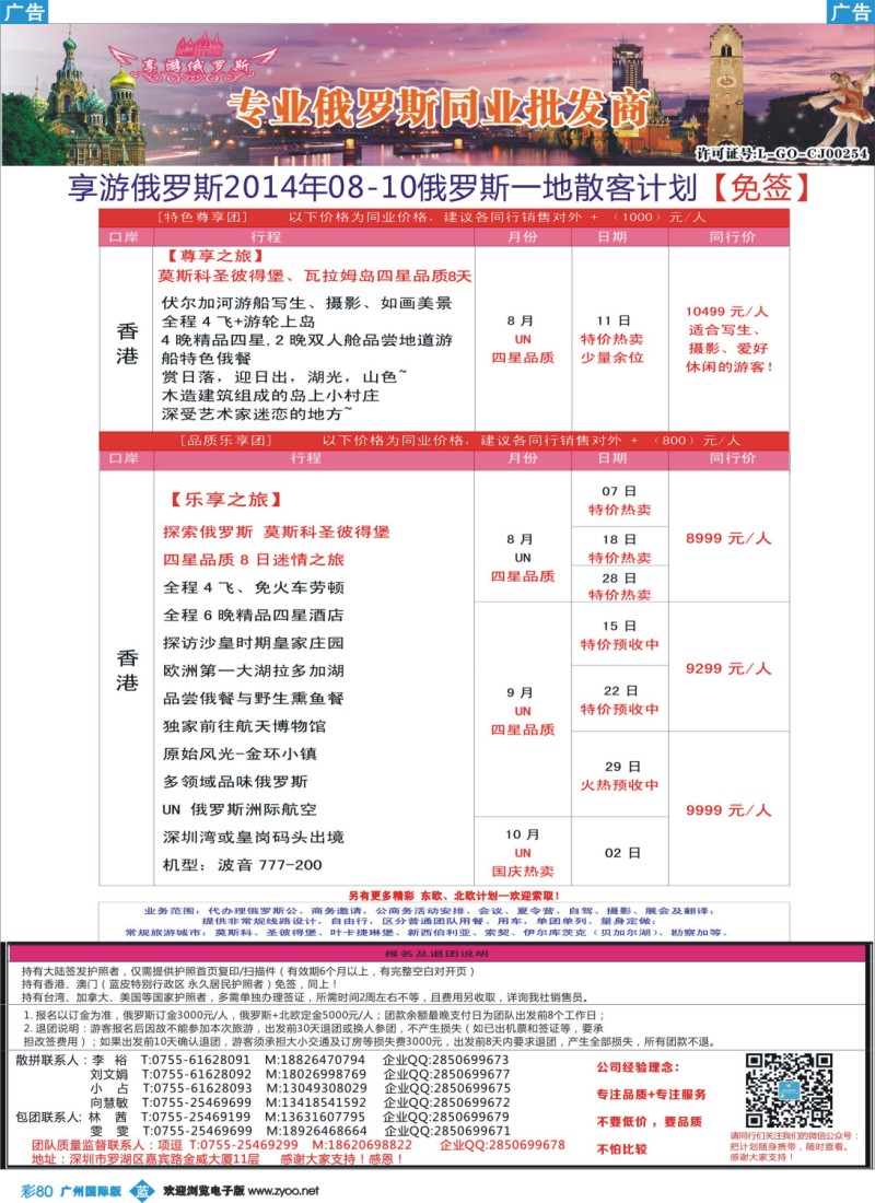 彩b080 【享游俄罗斯】-俄罗斯8-10月散拼计划 【免签】