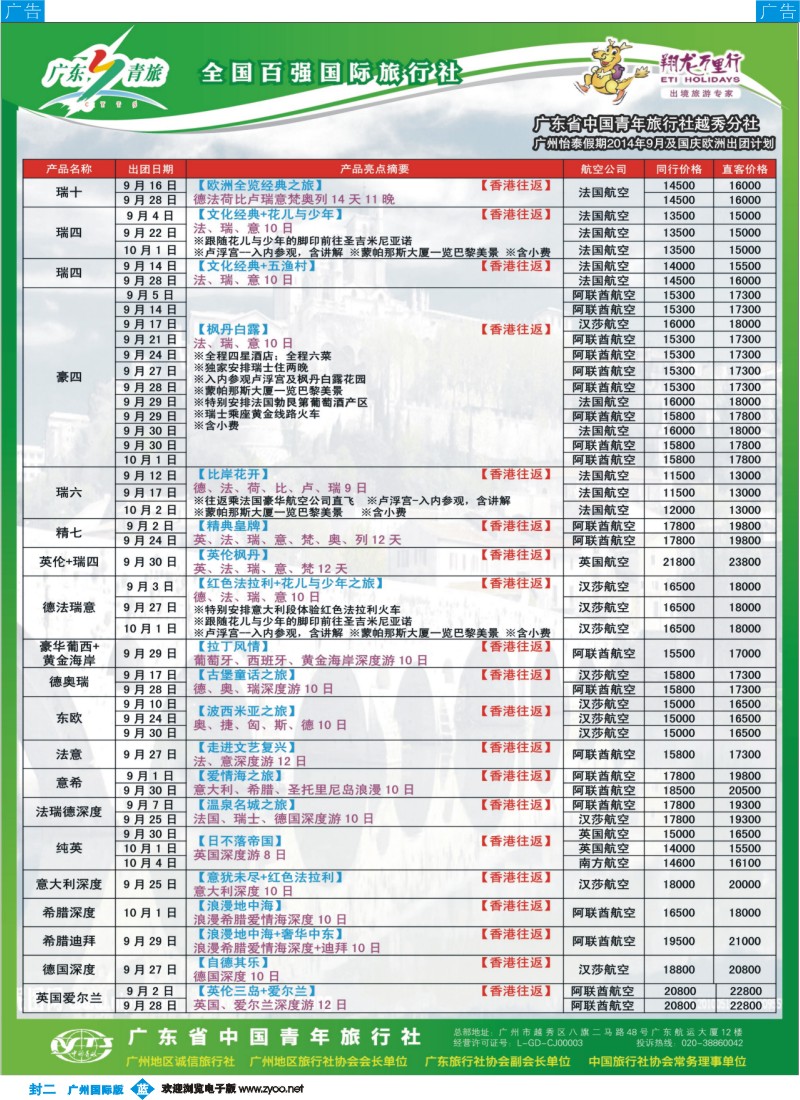 彩b0封二 翔龙万里行
