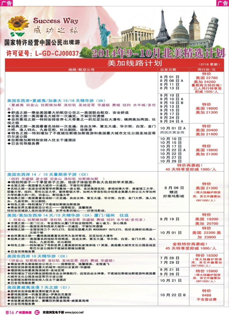 彩r016 成功之旅
