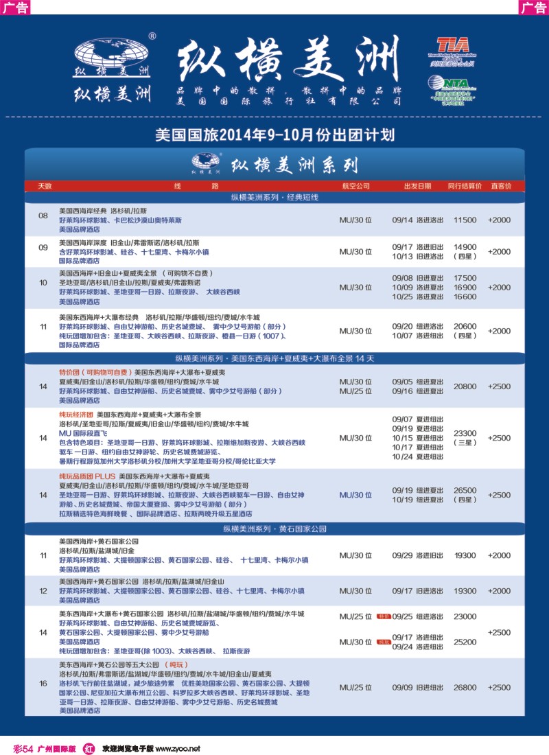 彩r054 纵横美洲