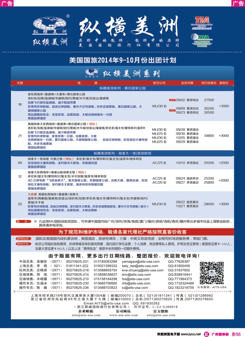 彩r055 纵横美洲