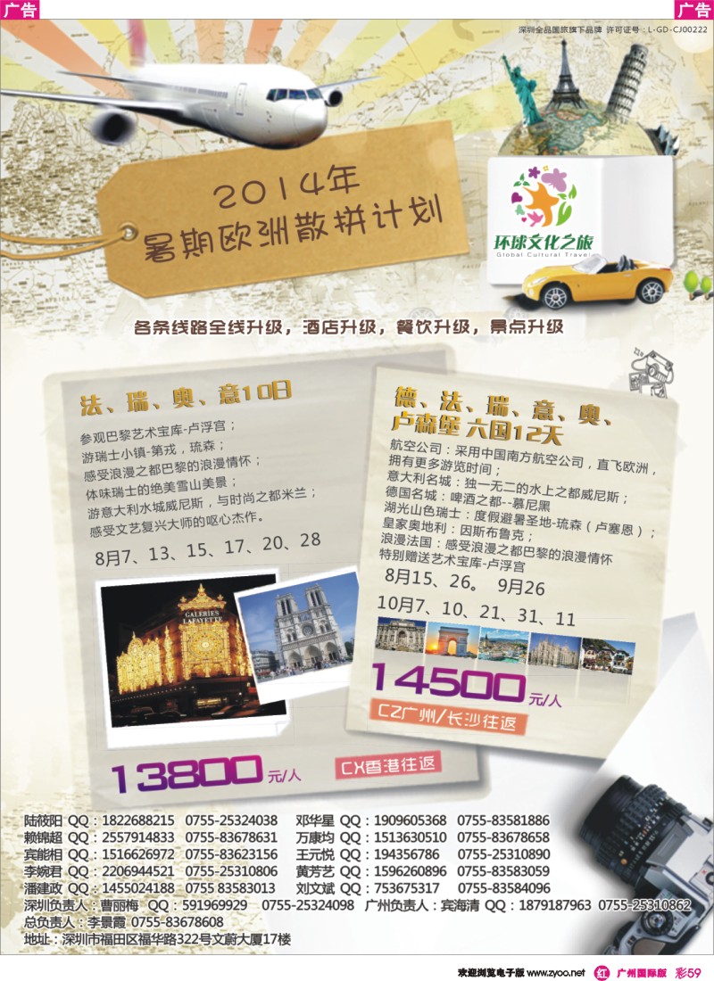 彩r059 环球文化之旅暑期【欧洲】计划