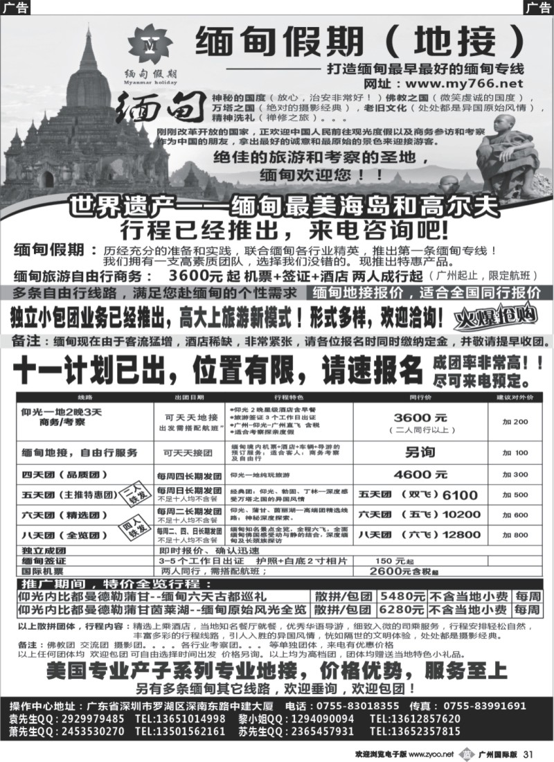 b031 缅甸假期（商务）--打造最早最好的缅甸专线