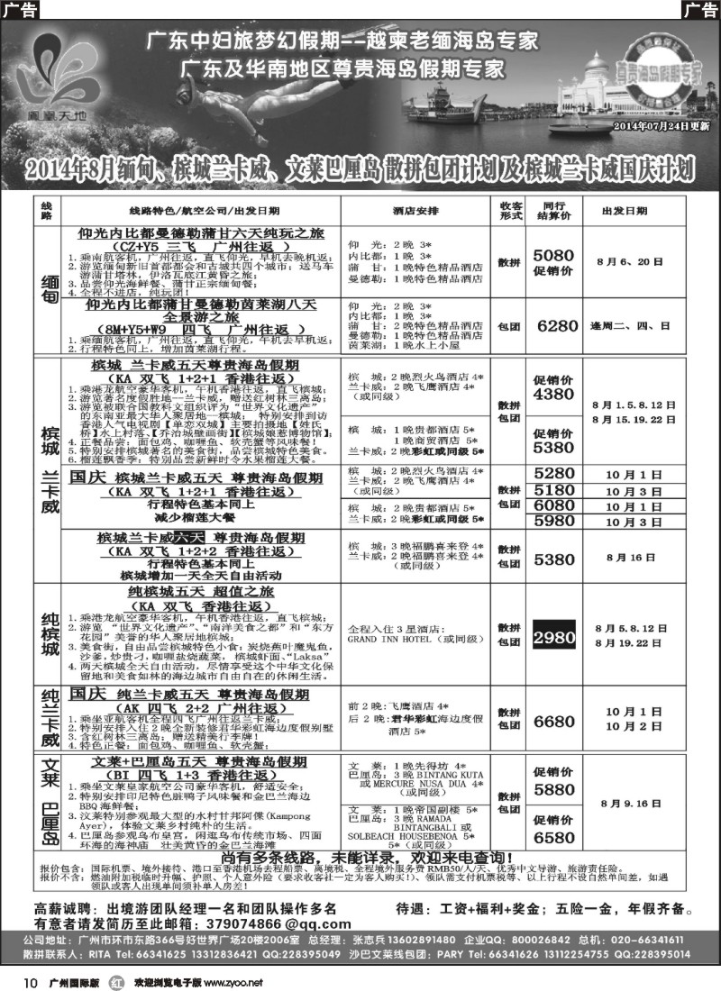 r010 梦幻假期--2014年7-8月缅甸、文莱巴厘岛、槟城兰卡威计划（含槟兰国庆计划）