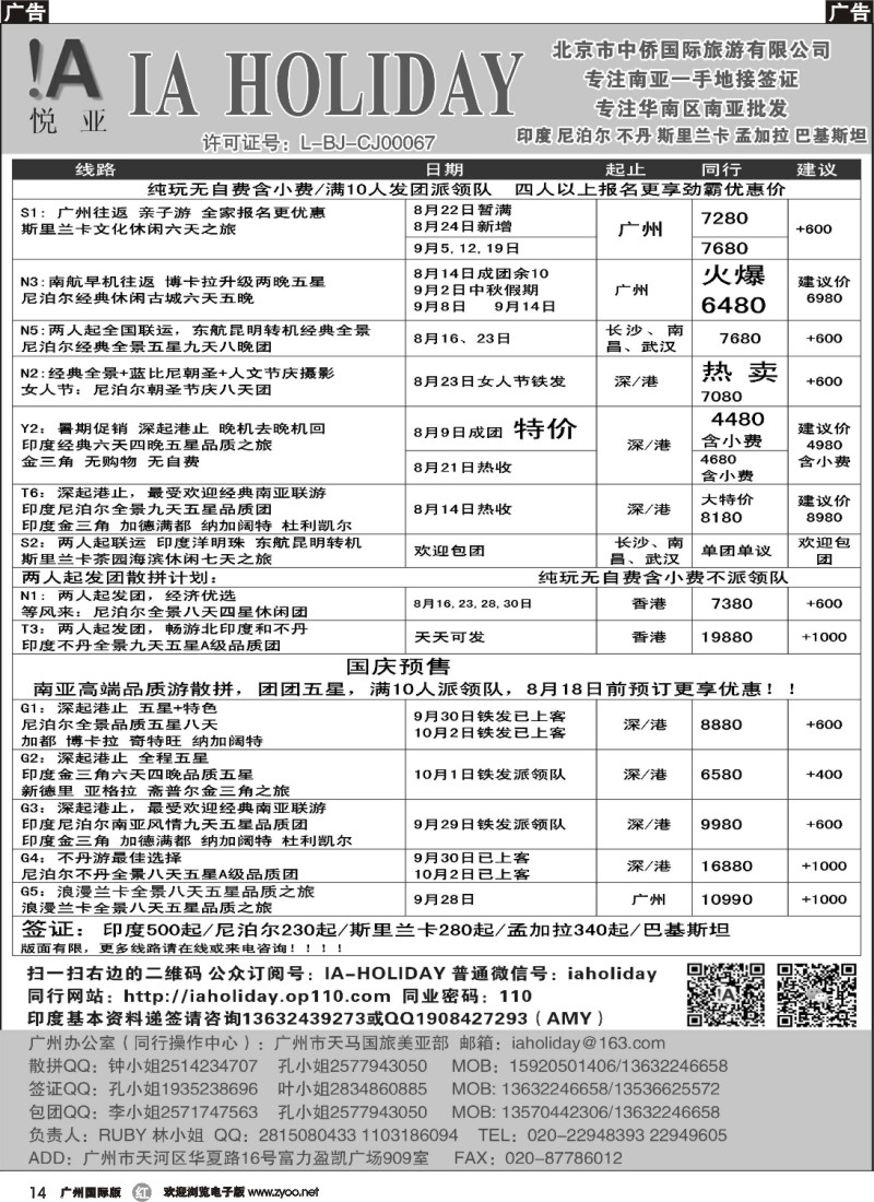 r014 悦亚之旅南亚散拼地接自由行签证