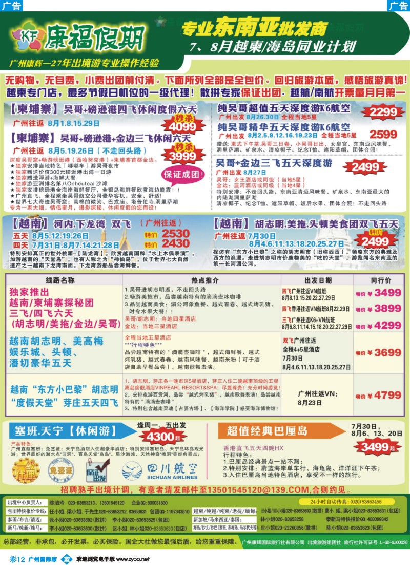 彩b012 康福假期--8-9月越柬 海岛同业计划
