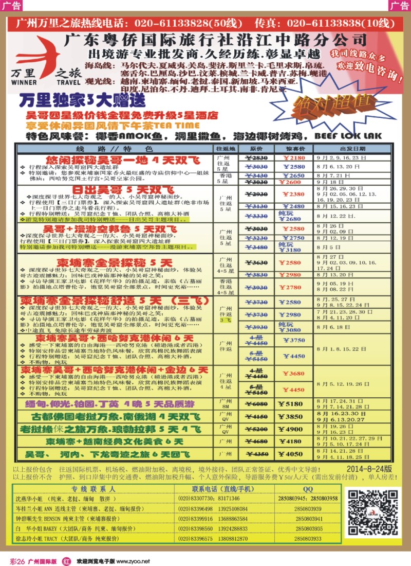 彩r026 万里之旅--中南半岛7-8月同业计划