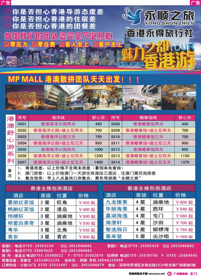 彩r073 港澳散拼团队天天出发—永顺之旅